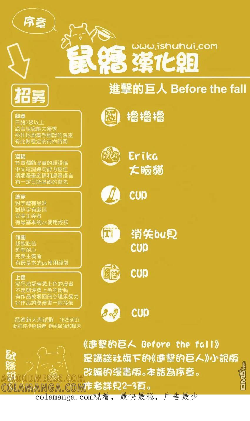 外传：第2话beforethefall序章-进击的巨人-諌山创（第11张）