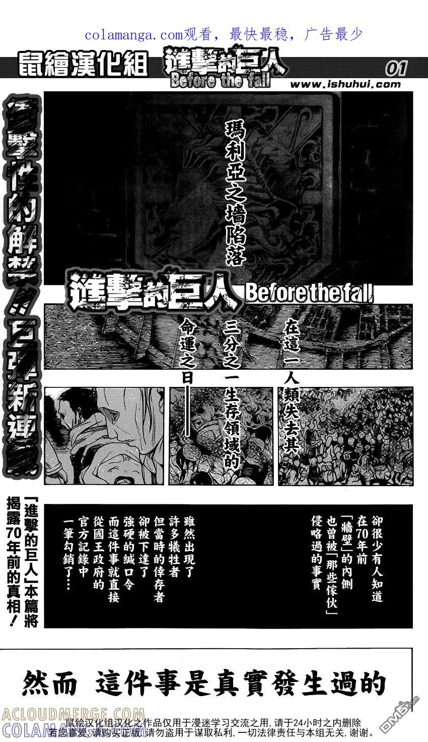 外传：第2话beforethefall序章-进击的巨人-諌山创（第1张）