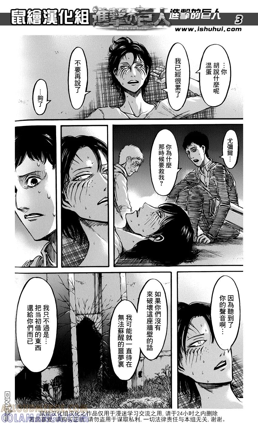 外传：第3话第50话追加-进击的巨人-諌山创（第3张）
