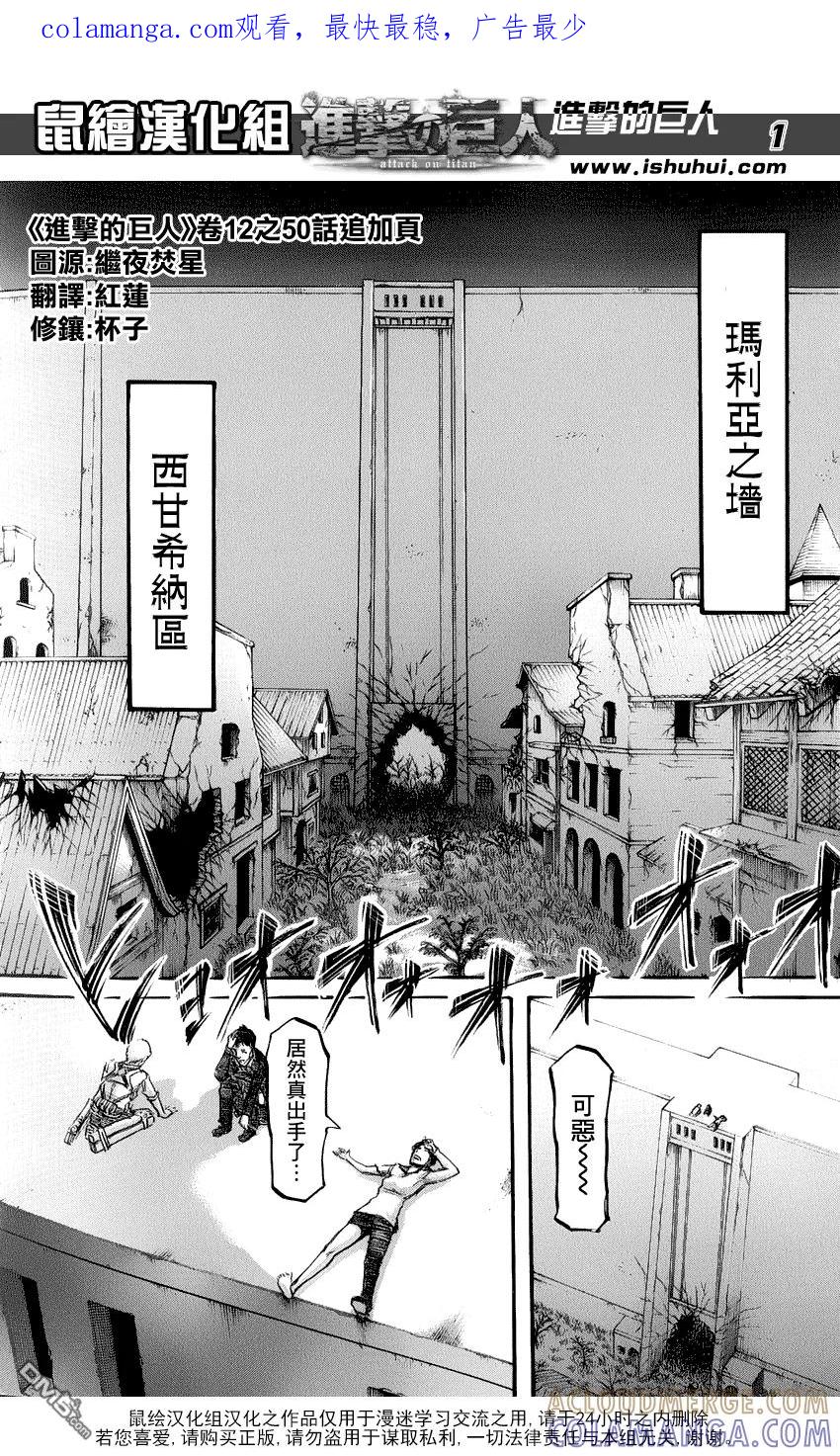 外传：第3话第50话追加-进击的巨人-諌山创（第1张）