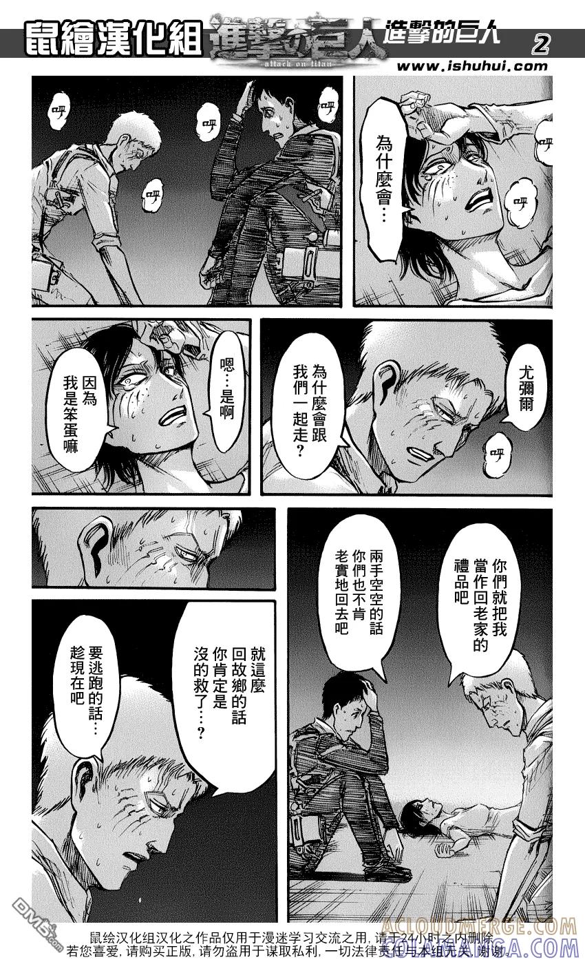 外传：第3话第50话追加-进击的巨人-諌山创（第2张）