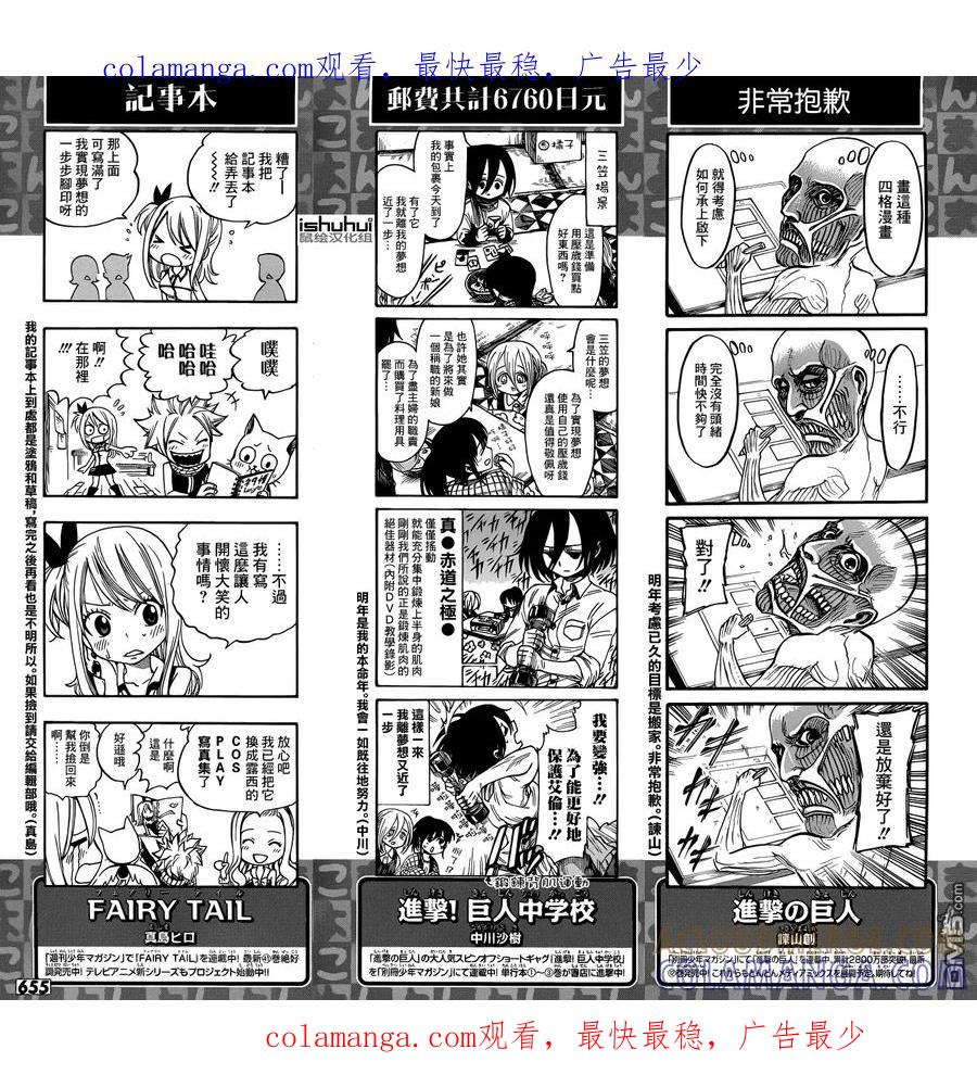 外传：第4话年末小四格：妖尾x巨人x巨人中学-进击的巨人-諌山创（第1张）