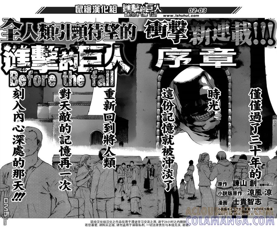 外传：第5话Beforethefall序章-进击的巨人-諌山创（第2张）