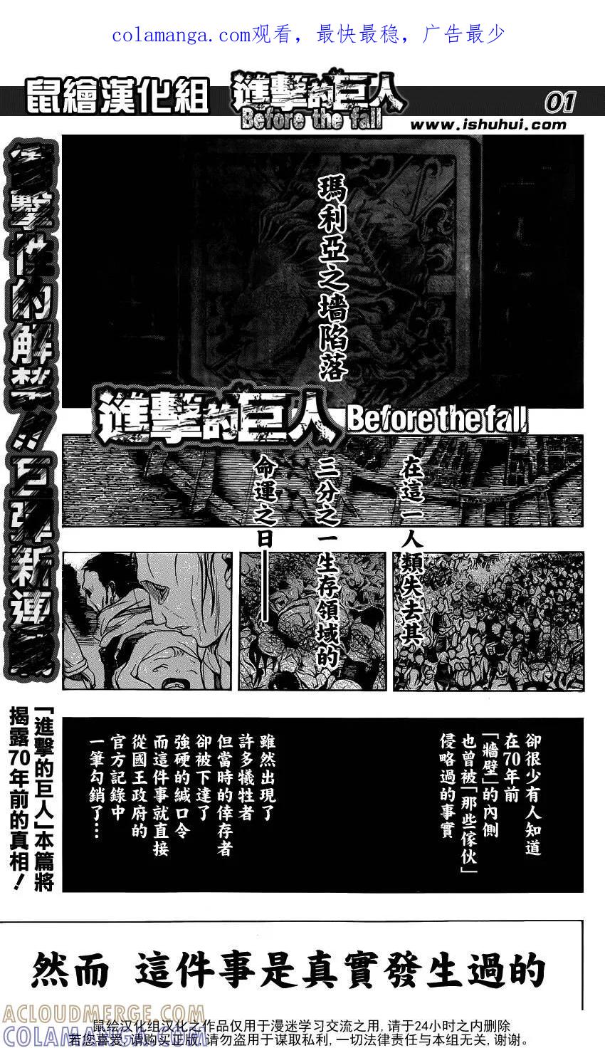 外传：第5话Beforethefall序章-进击的巨人-諌山创（第1张）