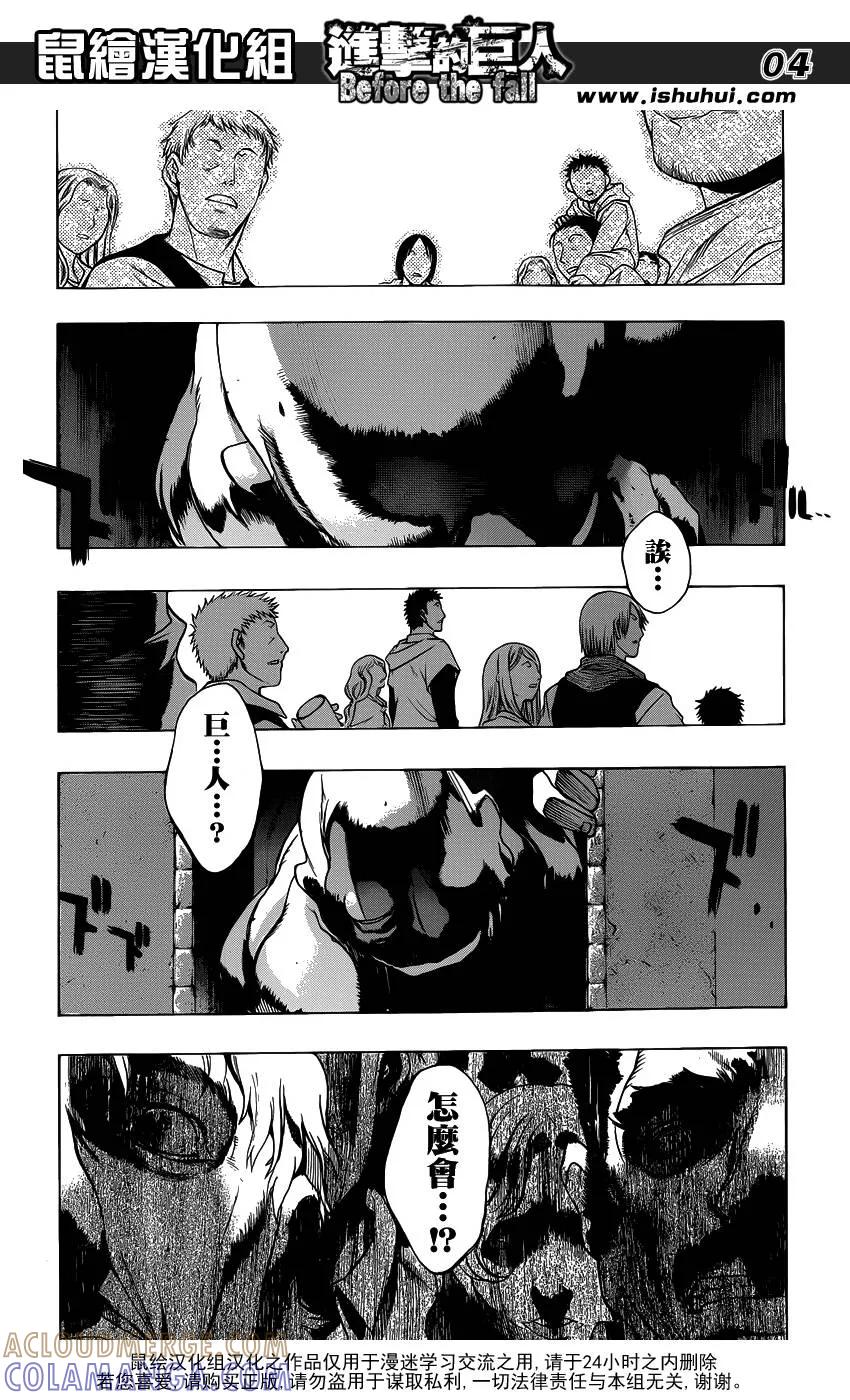 外传：第5话Beforethefall序章-进击的巨人-諌山创（第3张）