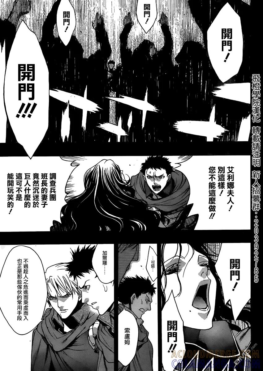 外传：第6话beforethefall01-进击的巨人-諌山创（第16张）