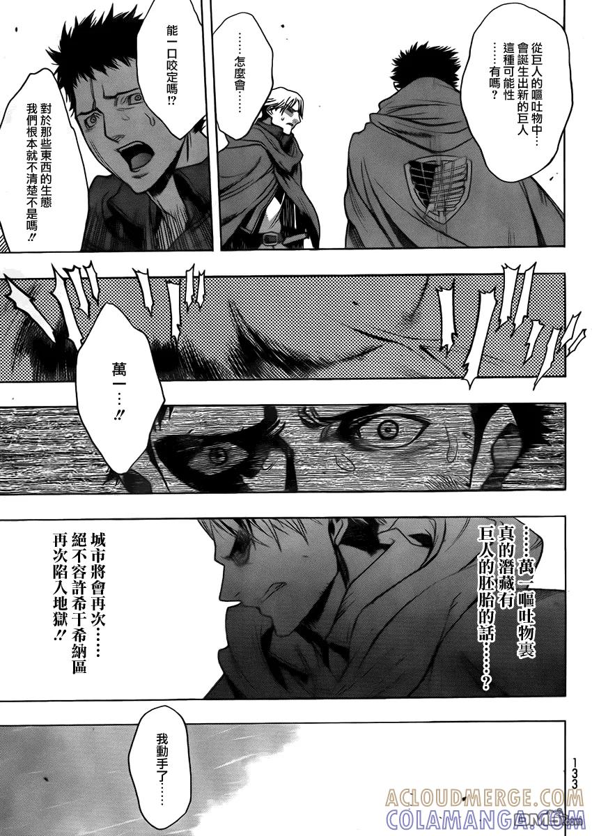外传：第6话beforethefall01-进击的巨人-諌山创（第46张）