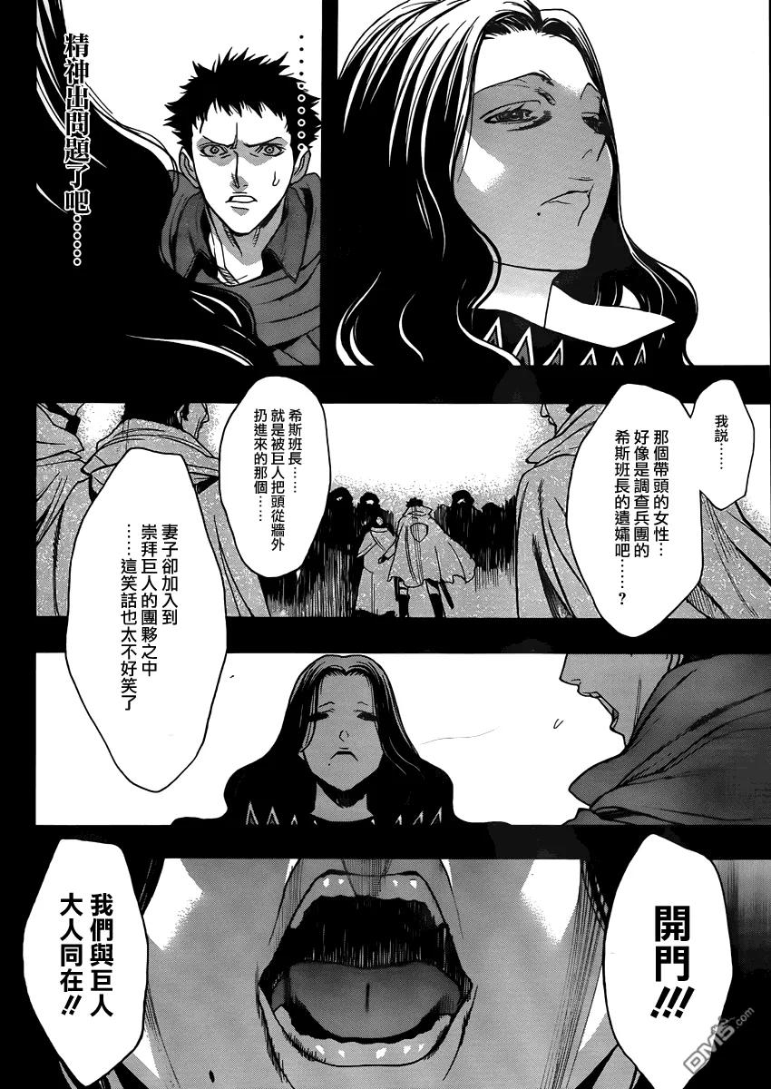 外传：第6话beforethefall01-进击的巨人-諌山创（第15张）