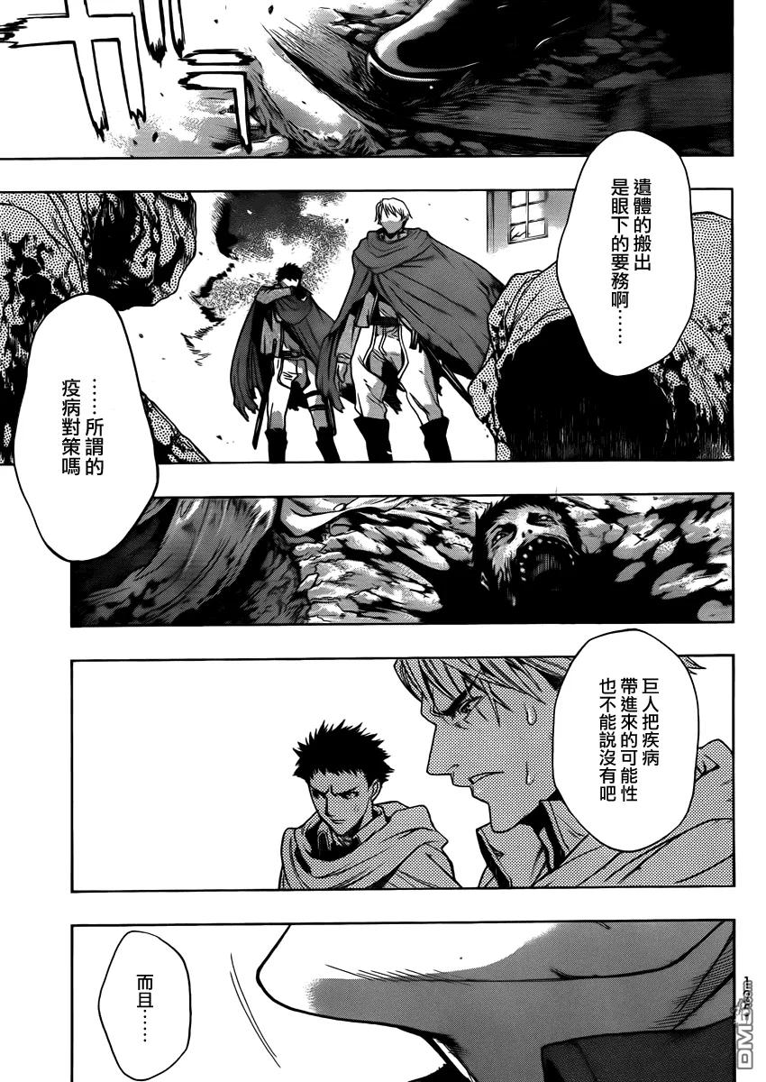 外传：第6话beforethefall01-进击的巨人-諌山创（第38张）