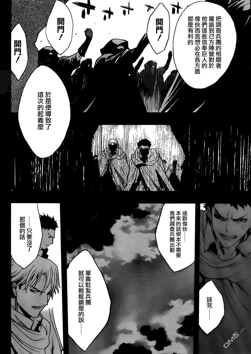 外传：第6话beforethefall01-进击的巨人-諌山创（第17张）
