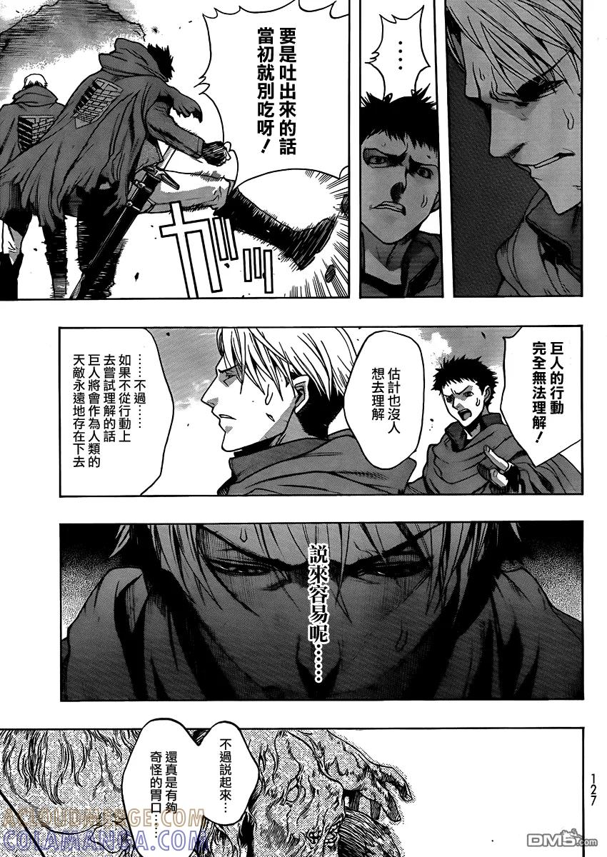 外传：第6话beforethefall01-进击的巨人-諌山创（第40张）