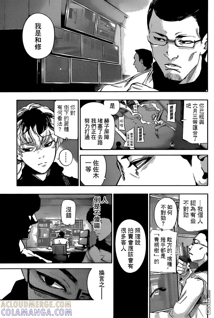 RE第23话-东京食尸鬼-石田スイ（第13张）