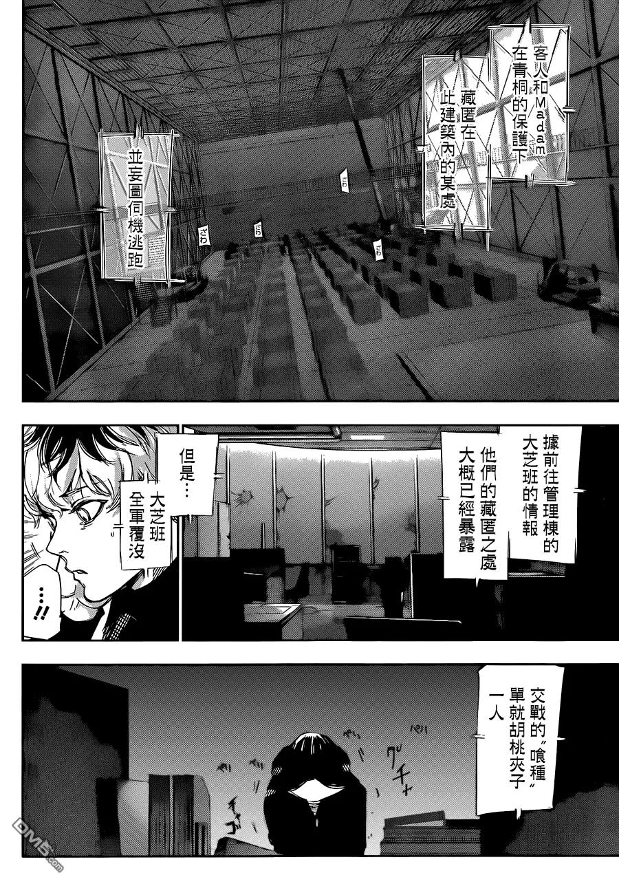 RE第23话-东京食尸鬼-石田スイ（第14张）