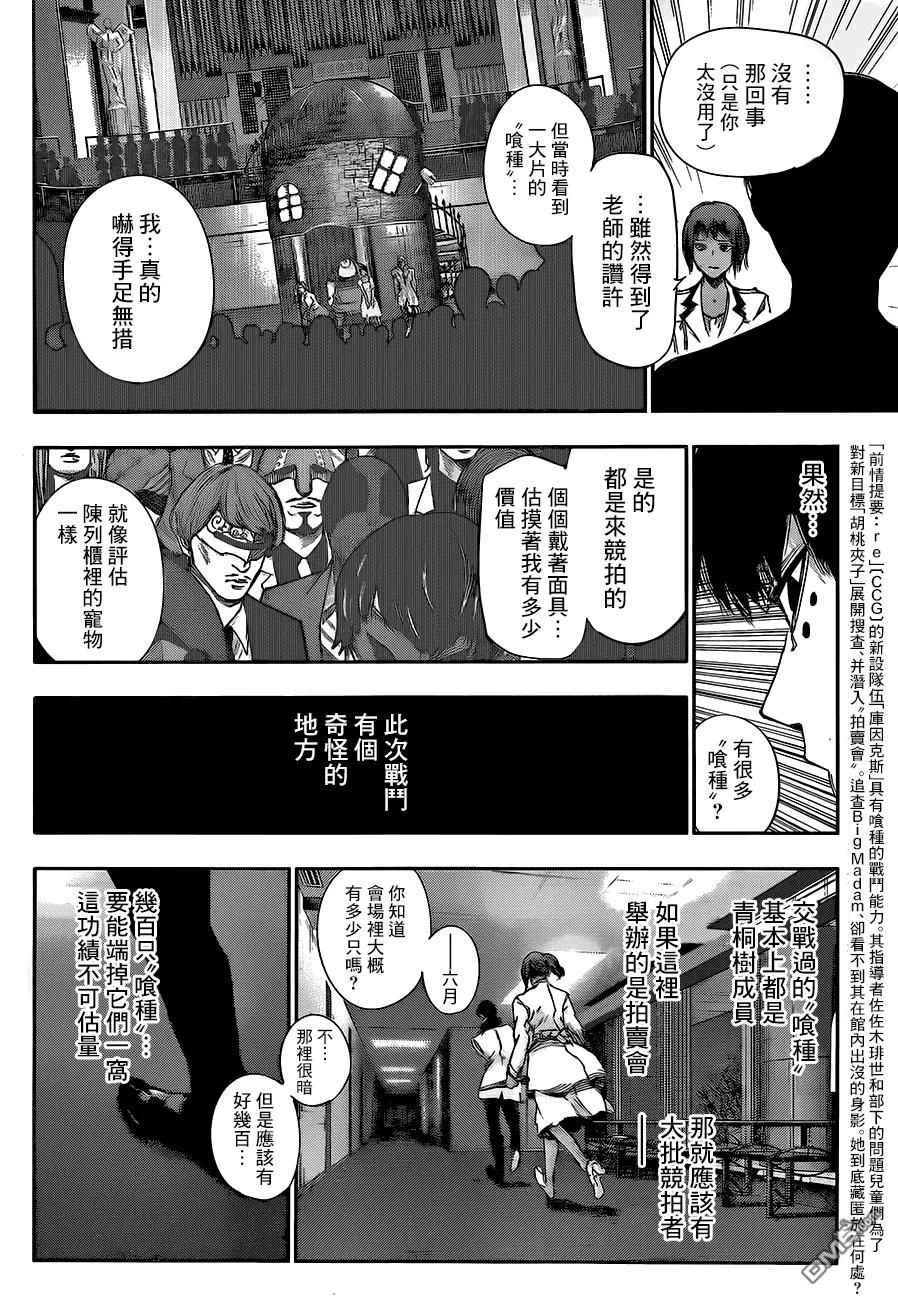 RE第24话-东京食尸鬼-石田スイ（第2张）