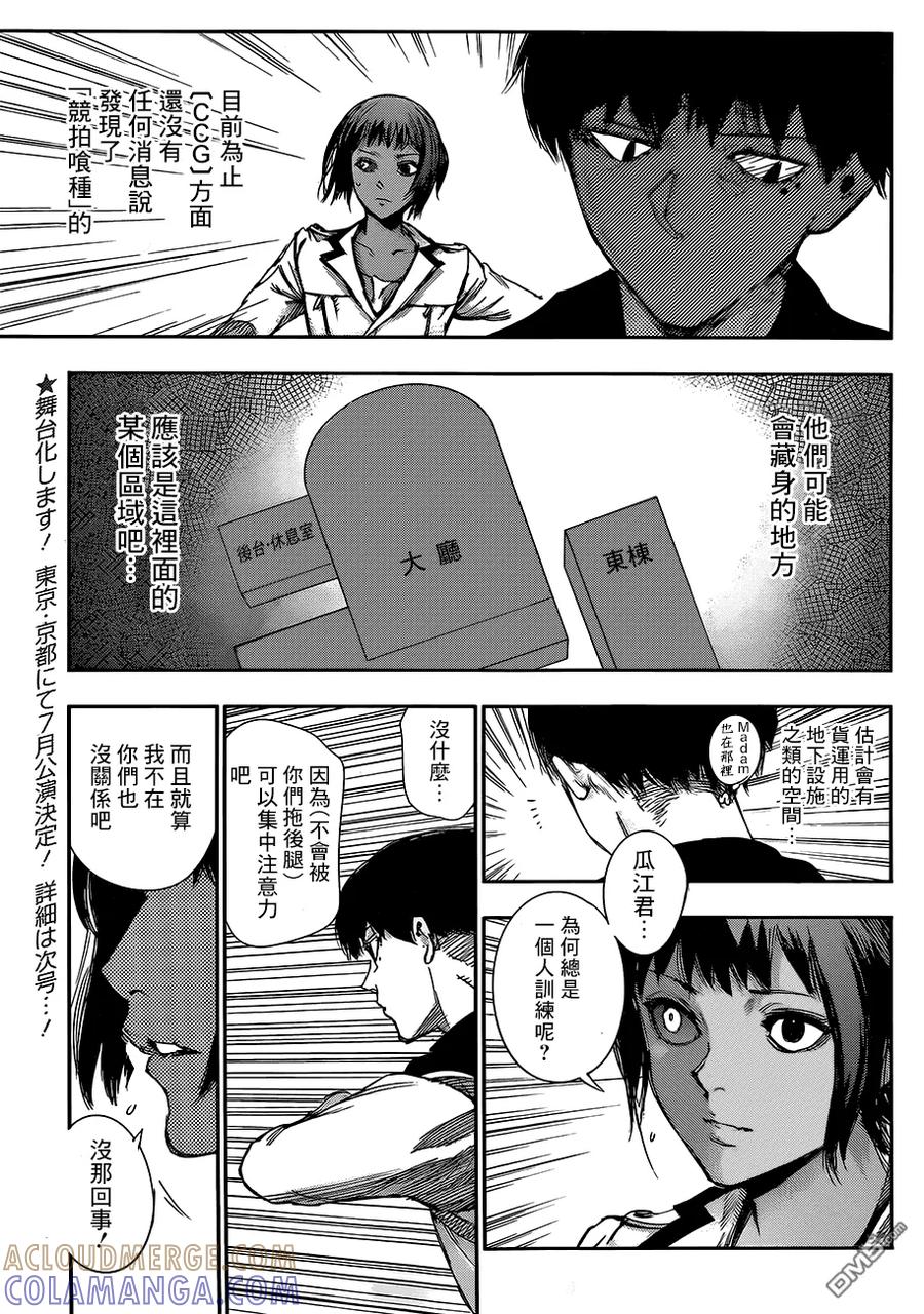 RE第24话-东京食尸鬼-石田スイ（第3张）