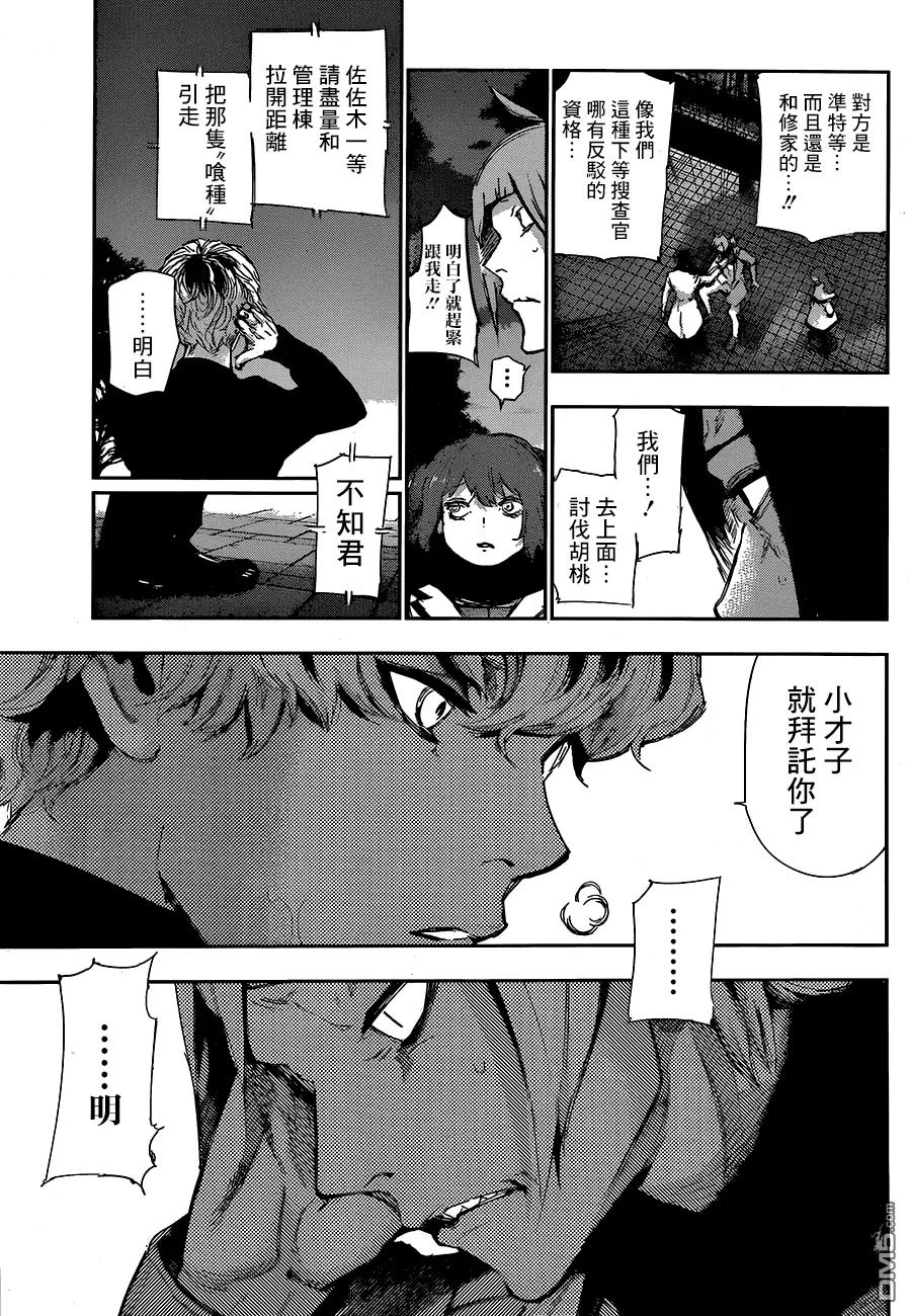 RE第25话-东京食尸鬼-石田スイ（第10张）