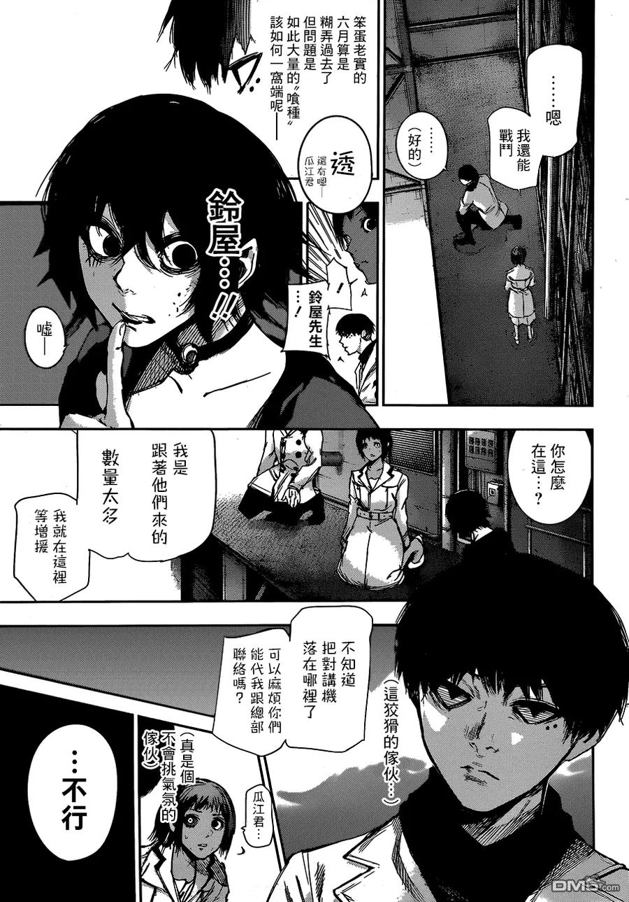 RE第25话-东京食尸鬼-石田スイ（第12张）