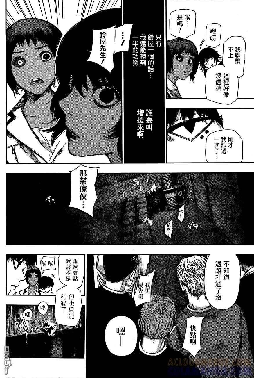 RE第25话-东京食尸鬼-石田スイ（第13张）