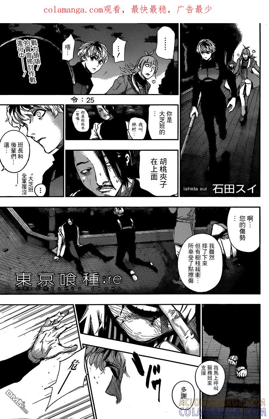 RE第25话-东京食尸鬼-石田スイ（第1张）