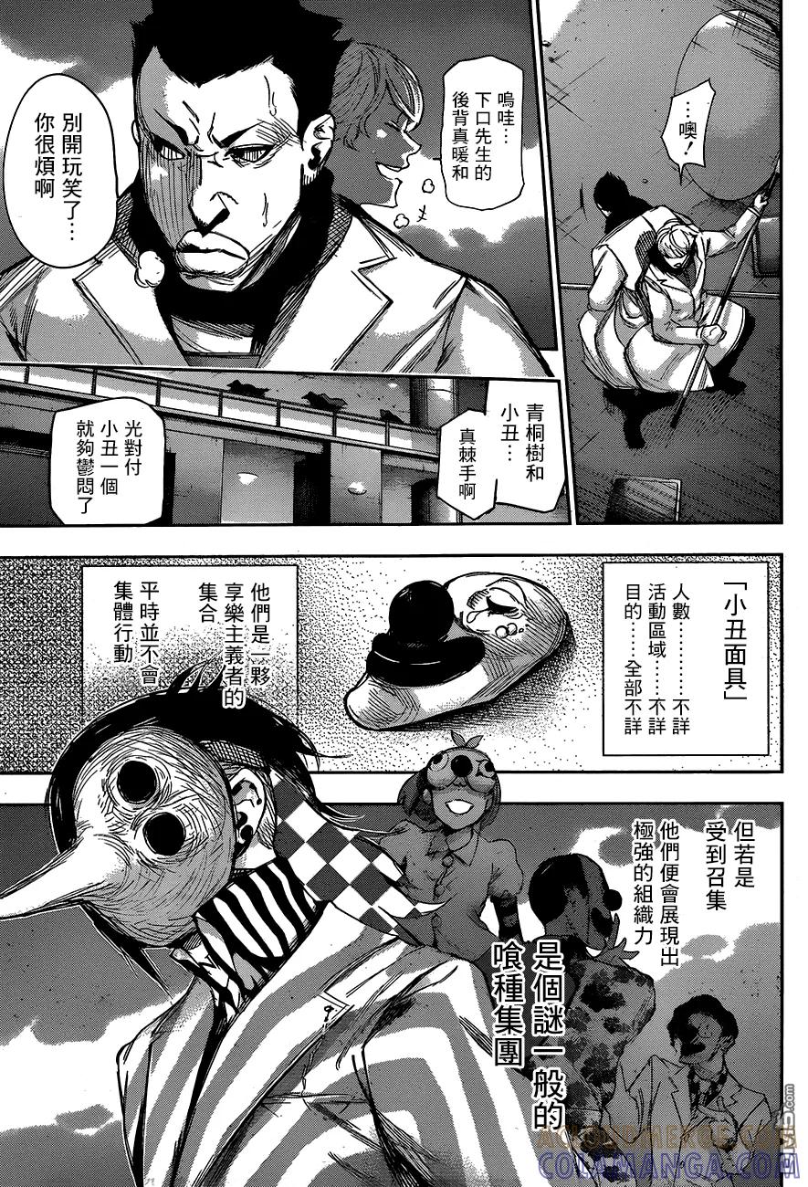 RE第26话-东京食尸鬼-石田スイ（第9张）