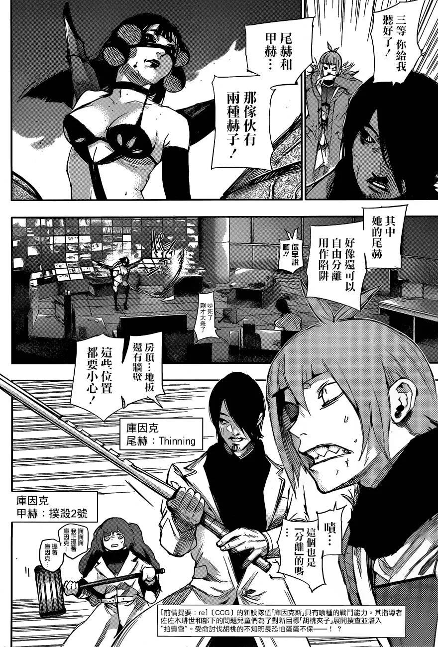 RE第27话-东京食尸鬼-石田スイ（第2张）