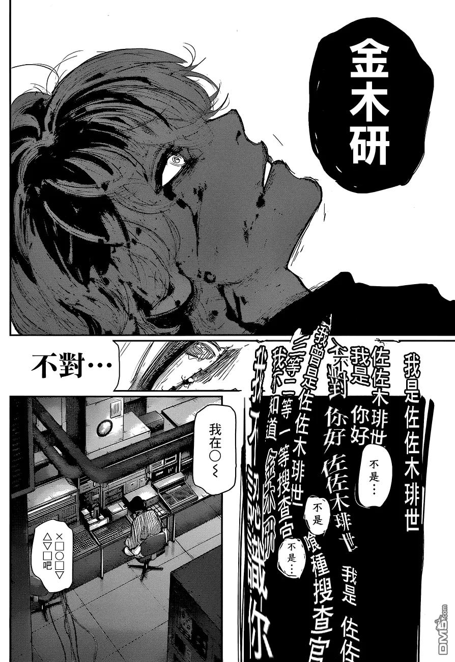 RE第28话-东京食尸鬼-石田スイ（第12张）