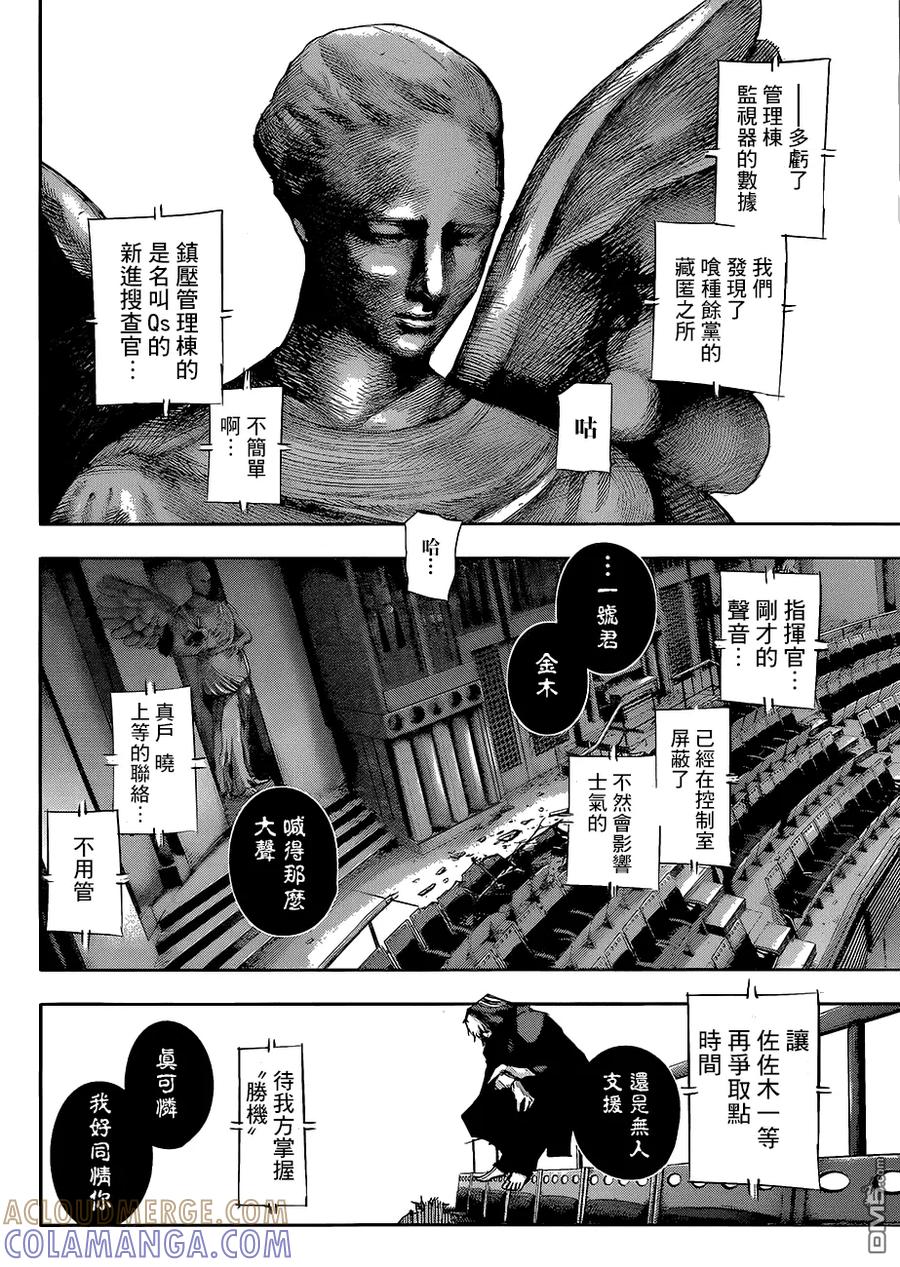 RE第29话-东京食尸鬼-石田スイ（第15张）