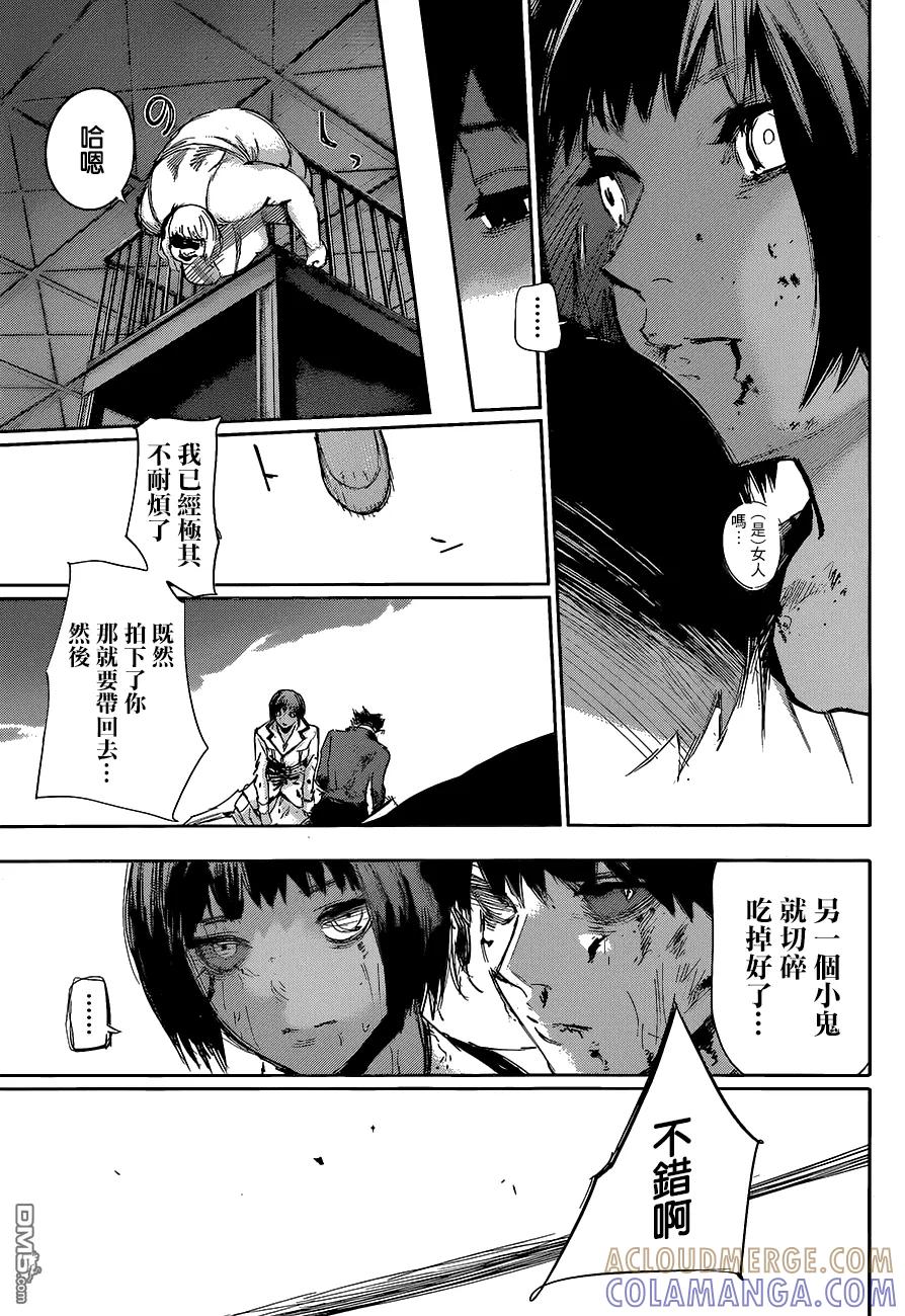 RE第29话-东京食尸鬼-石田スイ（第13张）