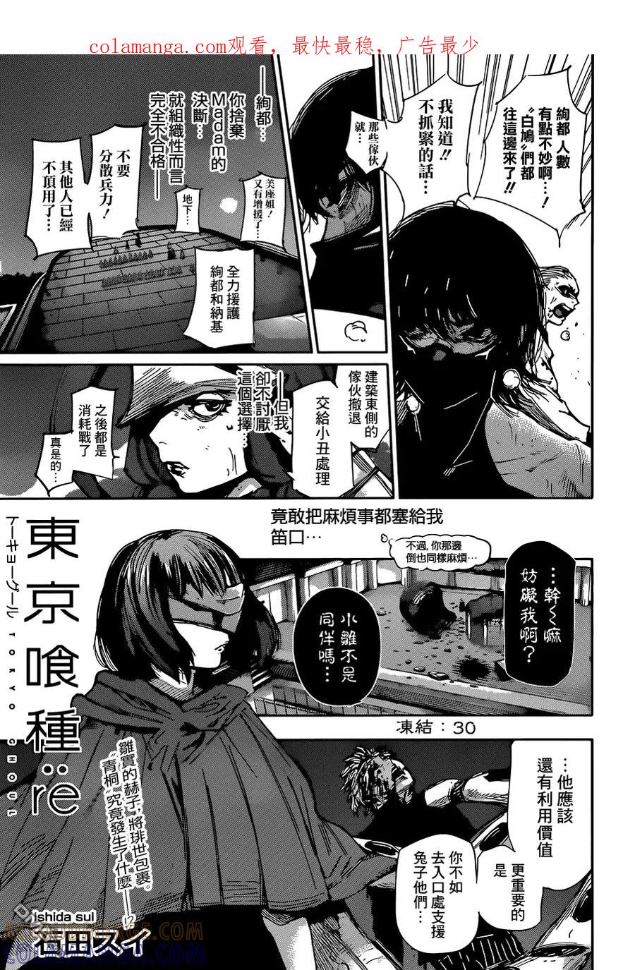 RE第30话-东京食尸鬼-石田スイ（第1张）
