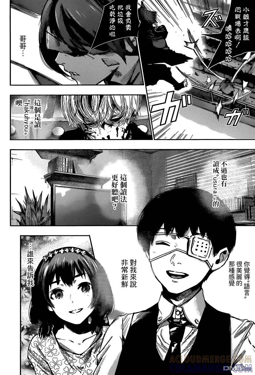 RE第30话-东京食尸鬼-石田スイ（第3张）