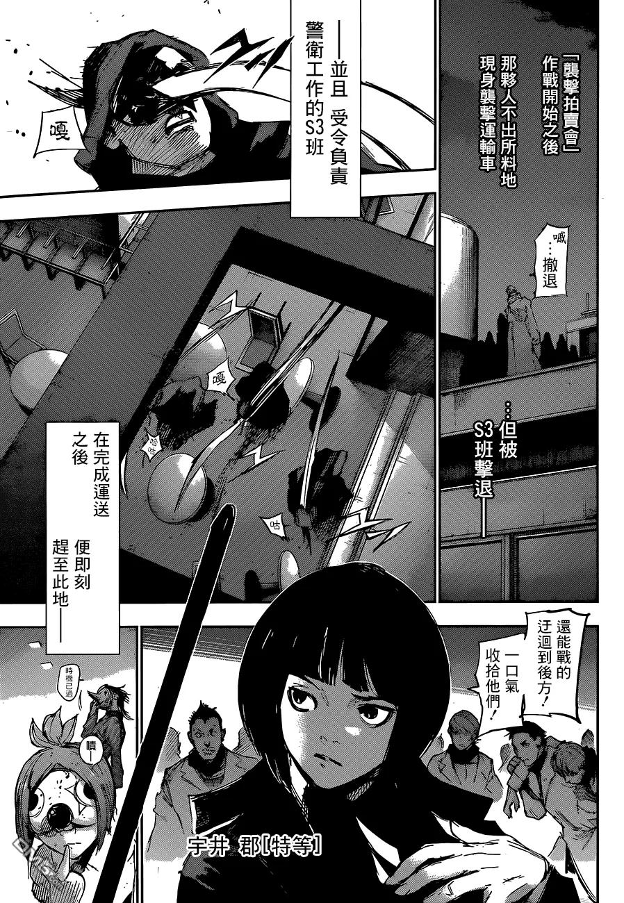 RE第31话-东京食尸鬼-石田スイ（第12张）