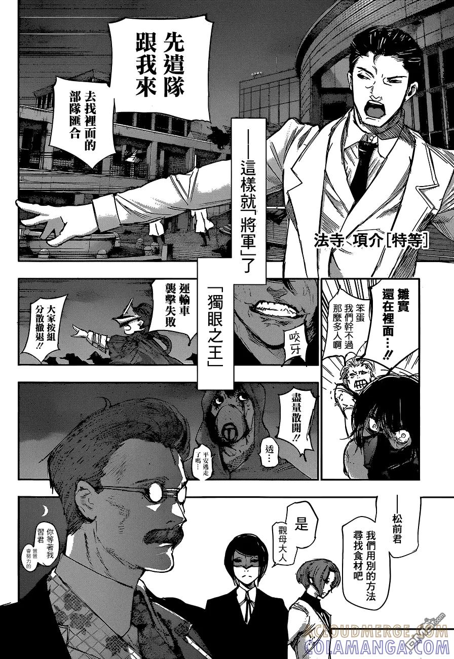 RE第31话-东京食尸鬼-石田スイ（第13张）