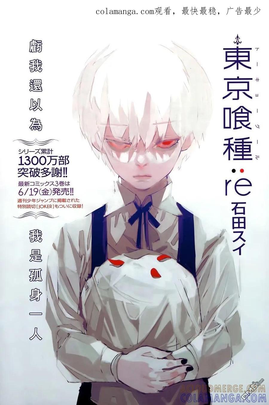 RE第31.5话-东京食尸鬼-石田スイ（第1张）