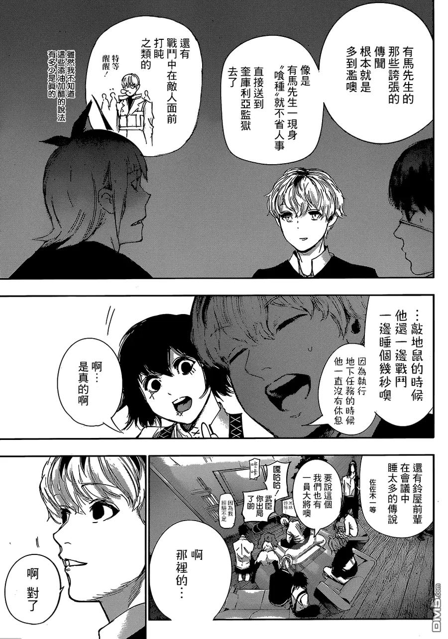 RE第31.5话-东京食尸鬼-石田スイ（第12张）