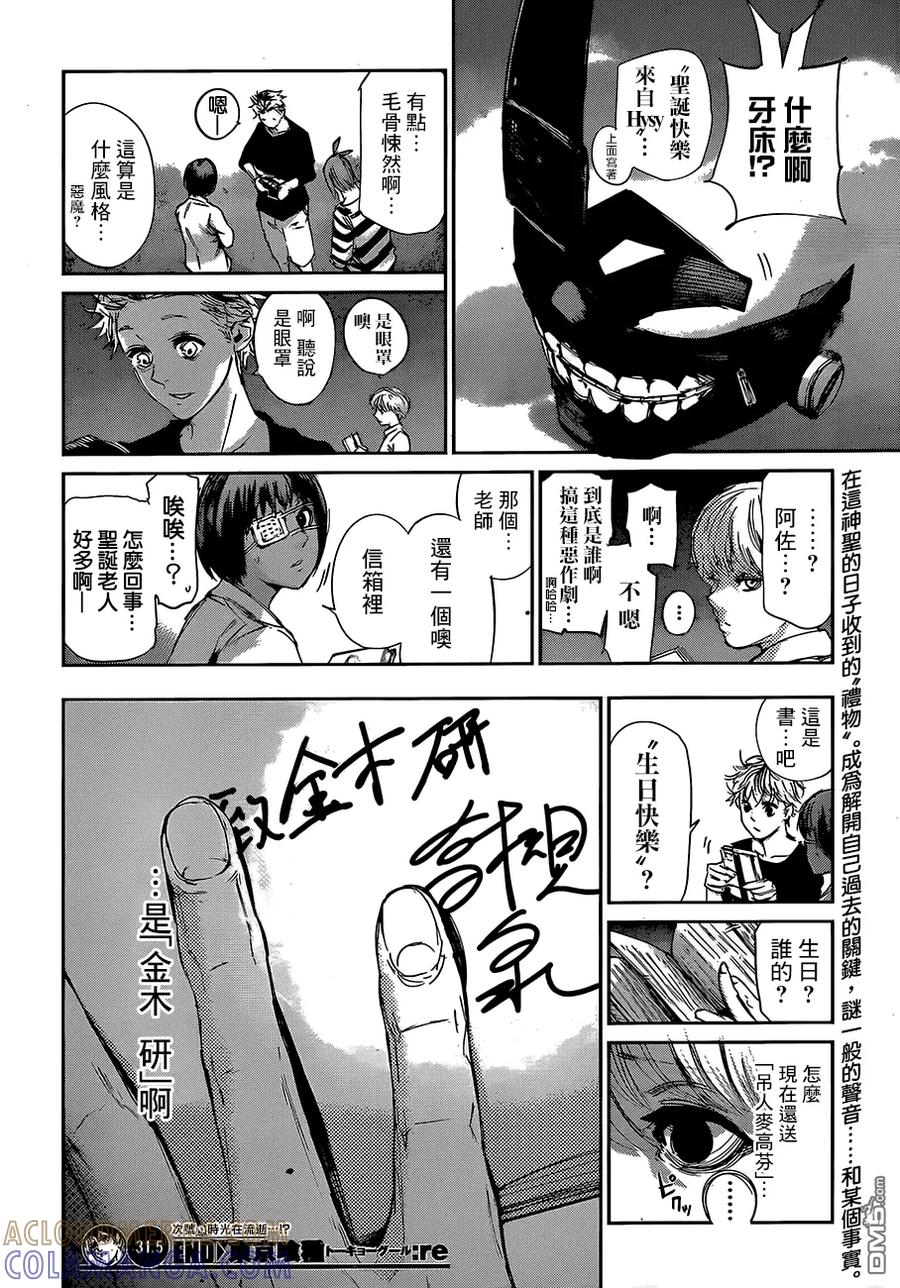 RE第31.5话-东京食尸鬼-石田スイ（第19张）