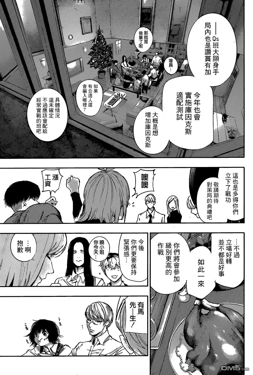 RE第31.5话-东京食尸鬼-石田スイ（第10张）