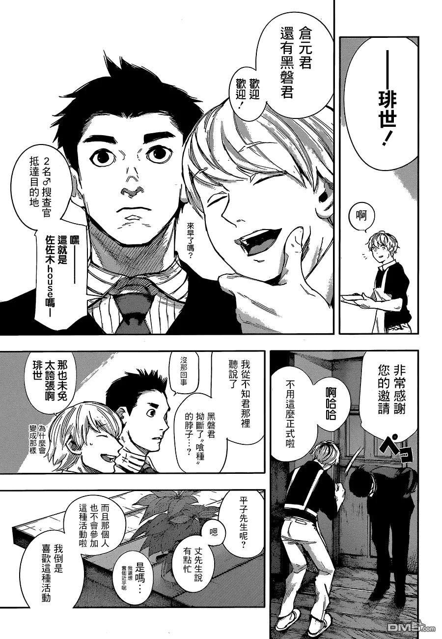 RE第31.5话-东京食尸鬼-石田スイ（第6张）