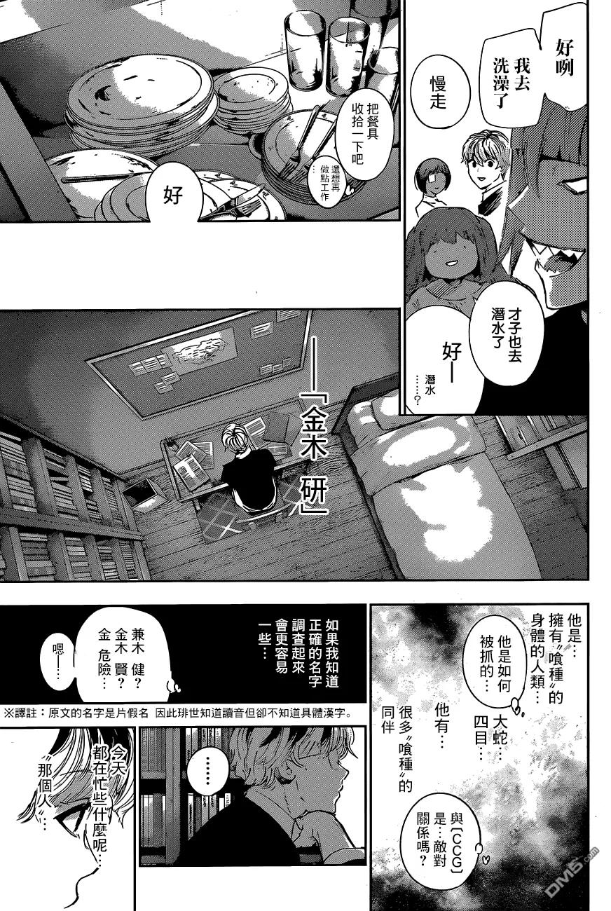 RE第31.5话-东京食尸鬼-石田スイ（第16张）