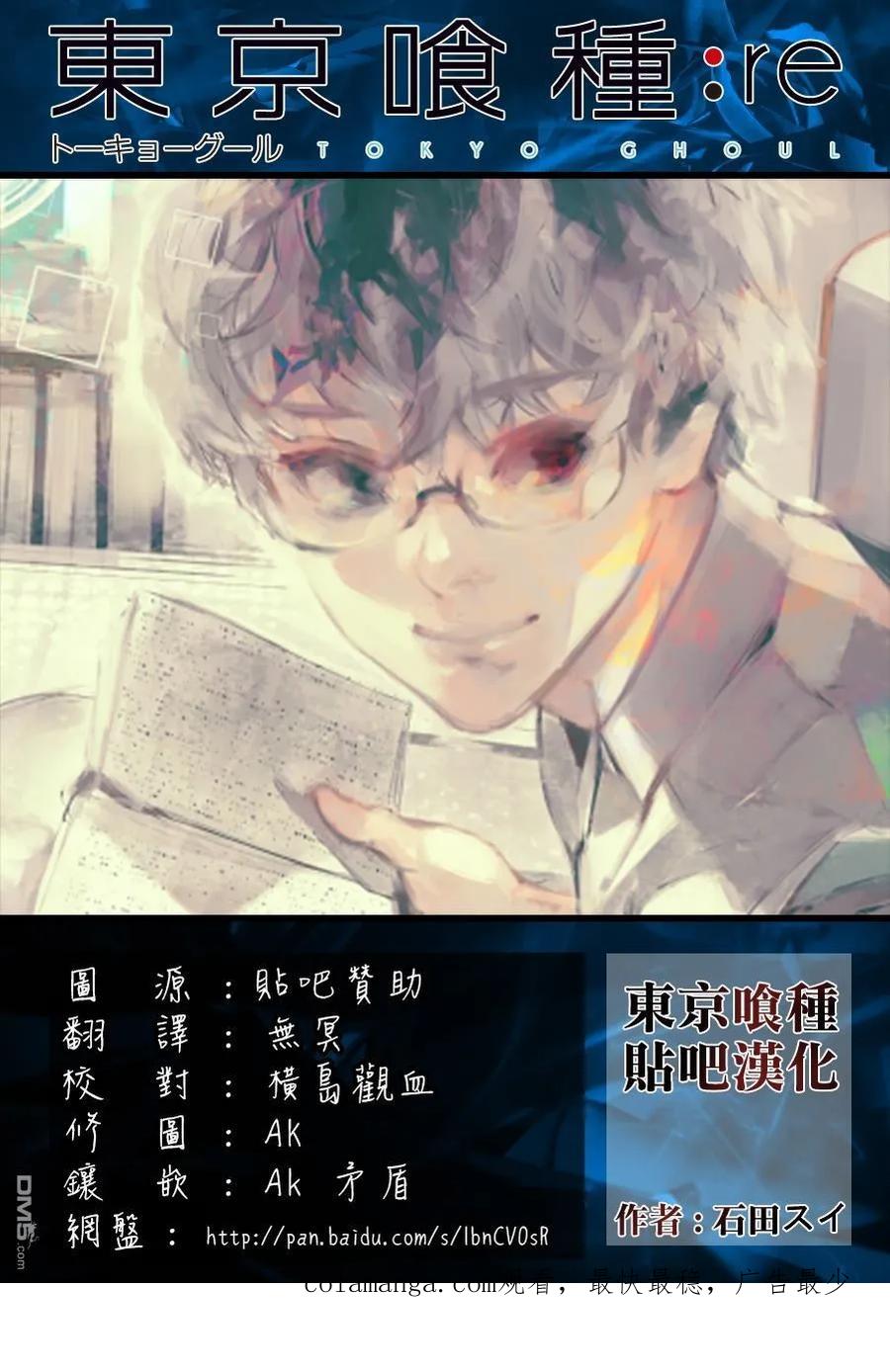 RE第31.5话-东京食尸鬼-石田スイ（第22张）