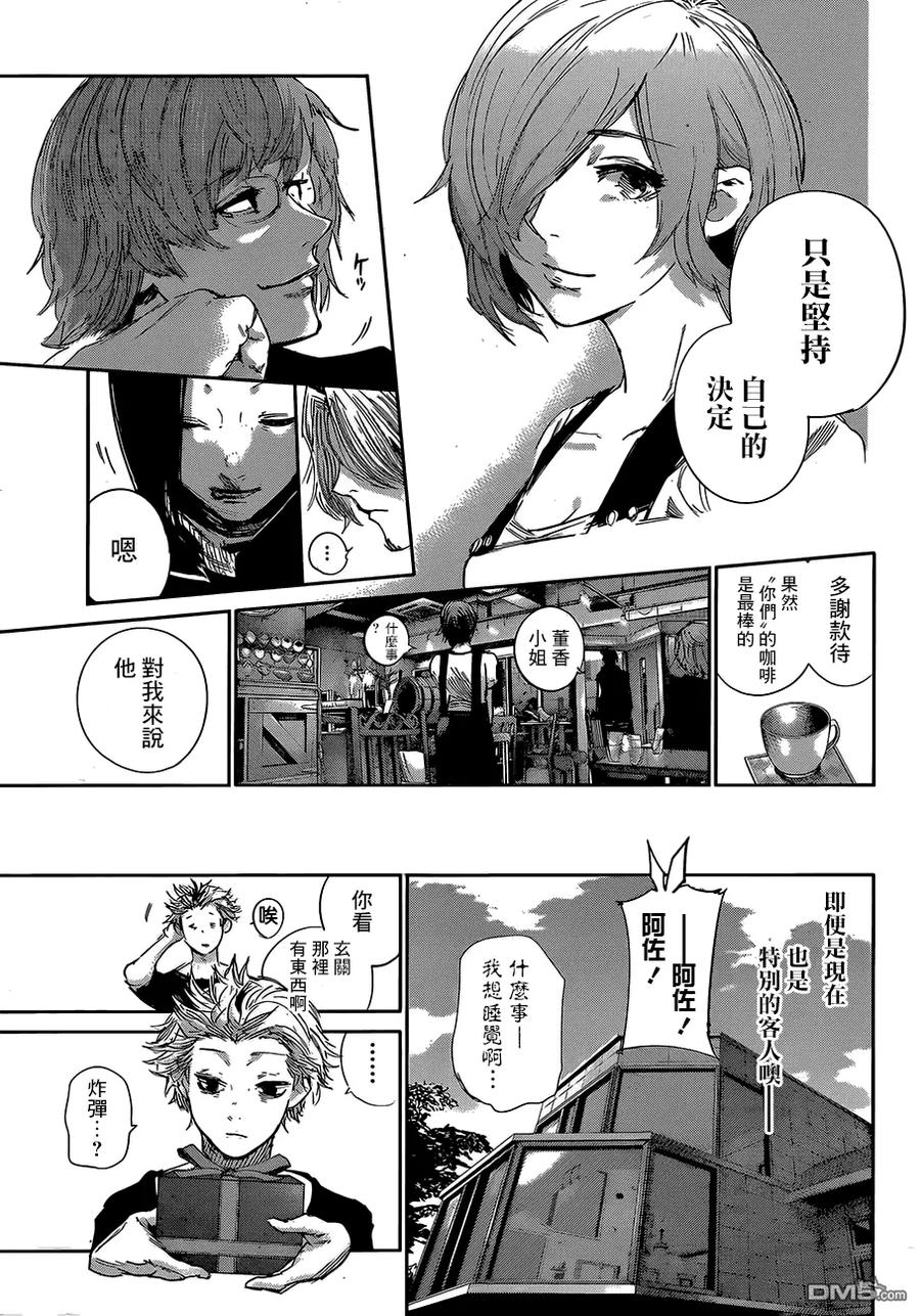 RE第31.5话-东京食尸鬼-石田スイ（第18张）