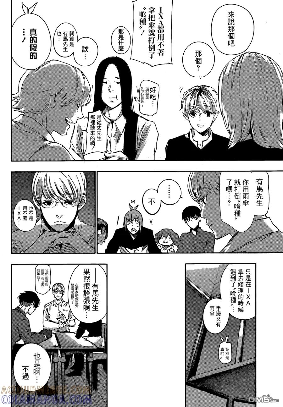 RE第31.5话-东京食尸鬼-石田スイ（第11张）