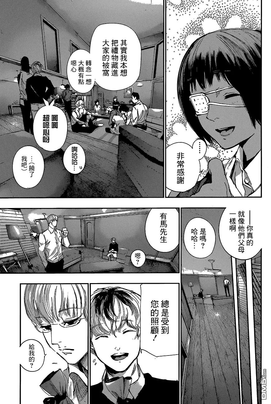 RE第31.5话-东京食尸鬼-石田スイ（第14张）