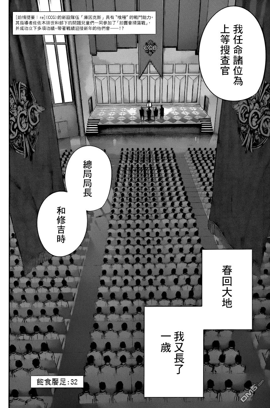 RE第32话-东京食尸鬼-石田スイ（第2张）