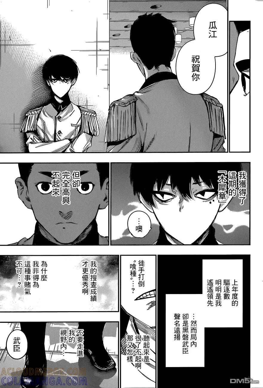 RE第32话-东京食尸鬼-石田スイ（第7张）