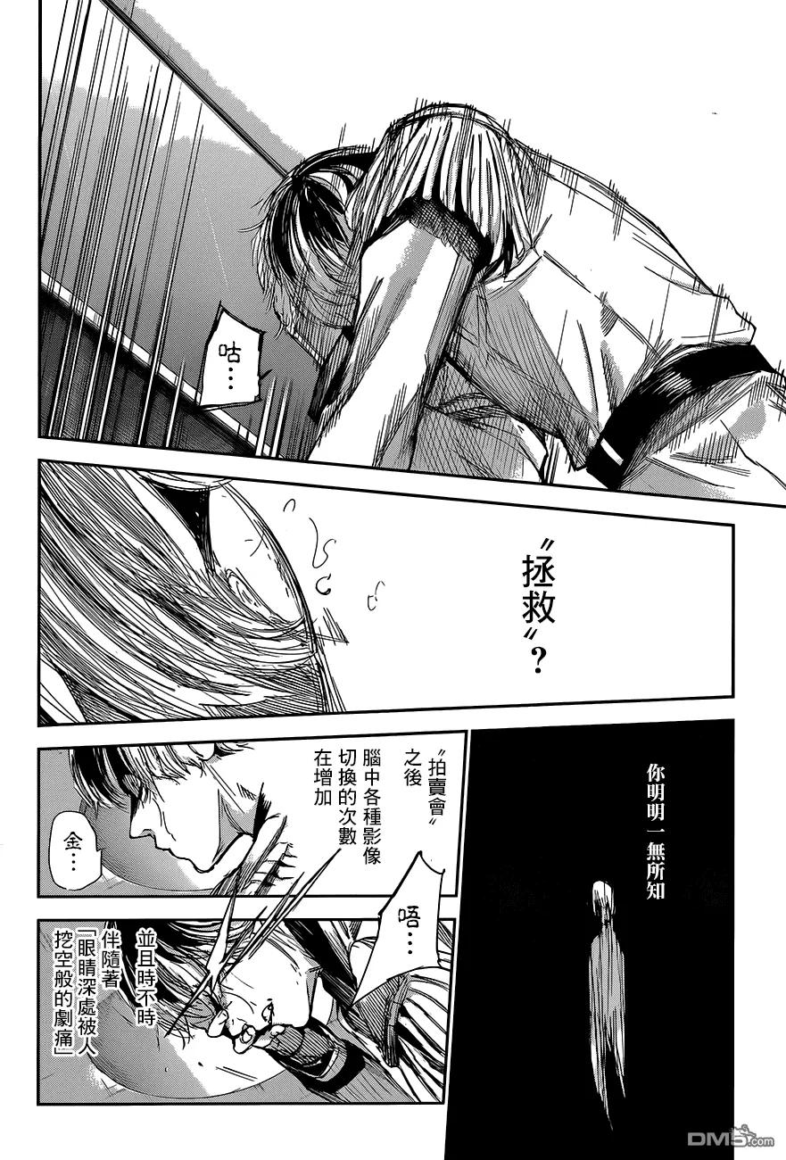 RE第32话-东京食尸鬼-石田スイ（第12张）