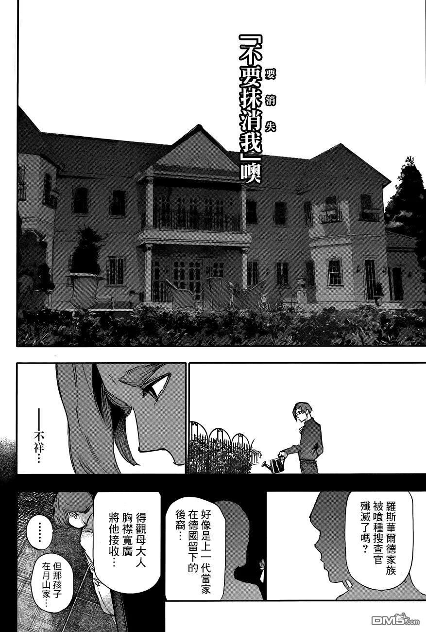RE第32话-东京食尸鬼-石田スイ（第14张）