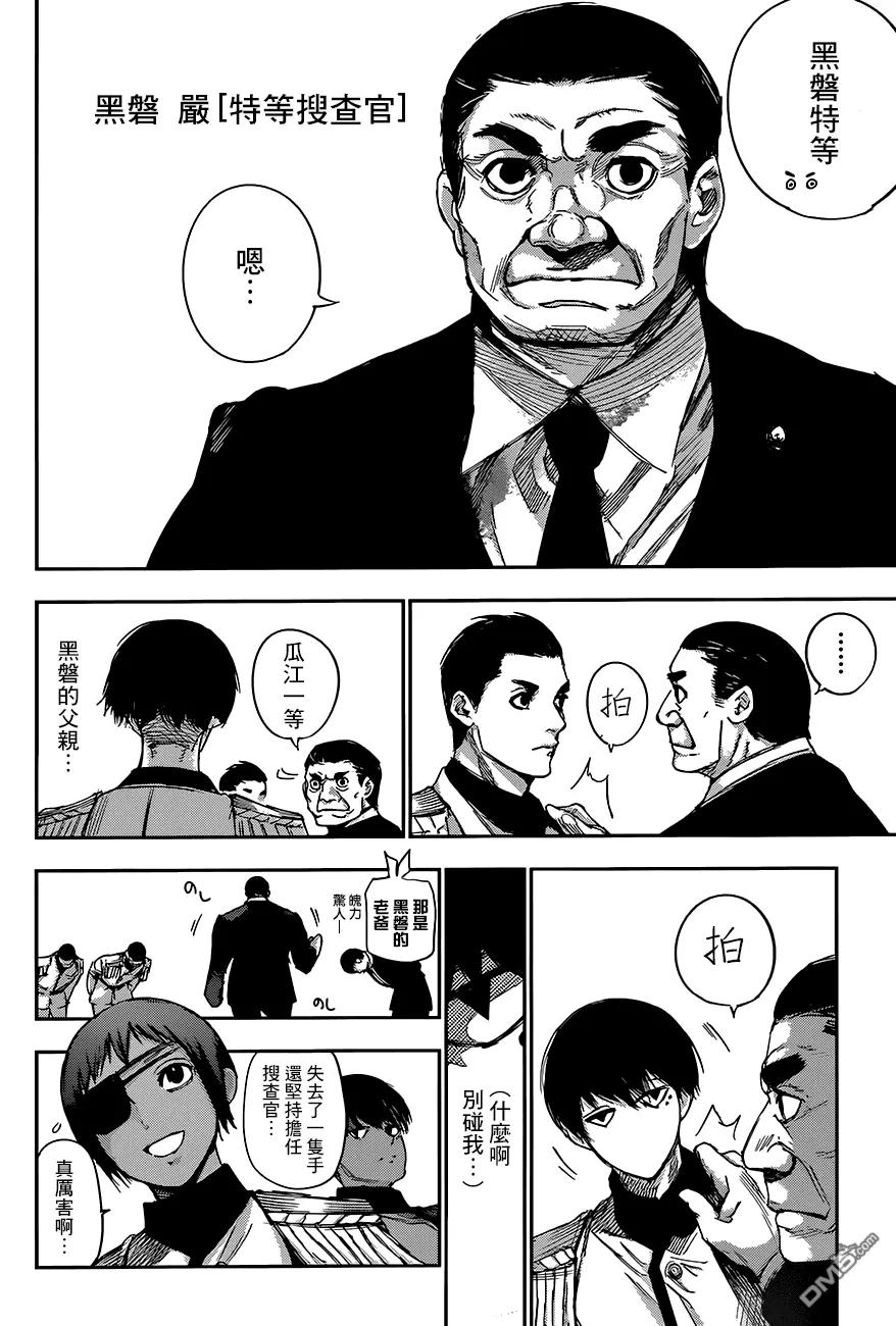RE第32话-东京食尸鬼-石田スイ（第8张）
