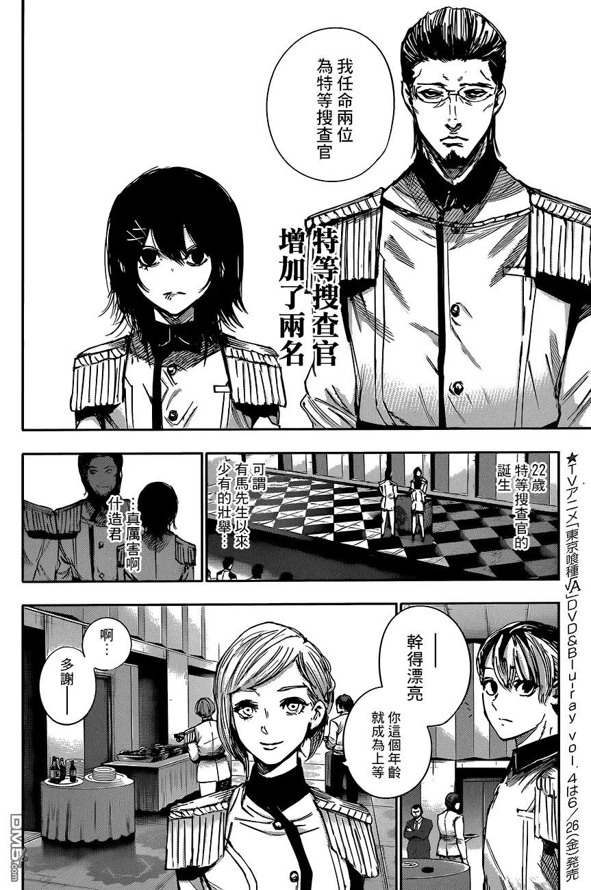 RE第32话-东京食尸鬼-石田スイ（第4张）