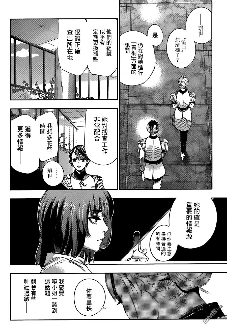 RE第32话-东京食尸鬼-石田スイ（第10张）