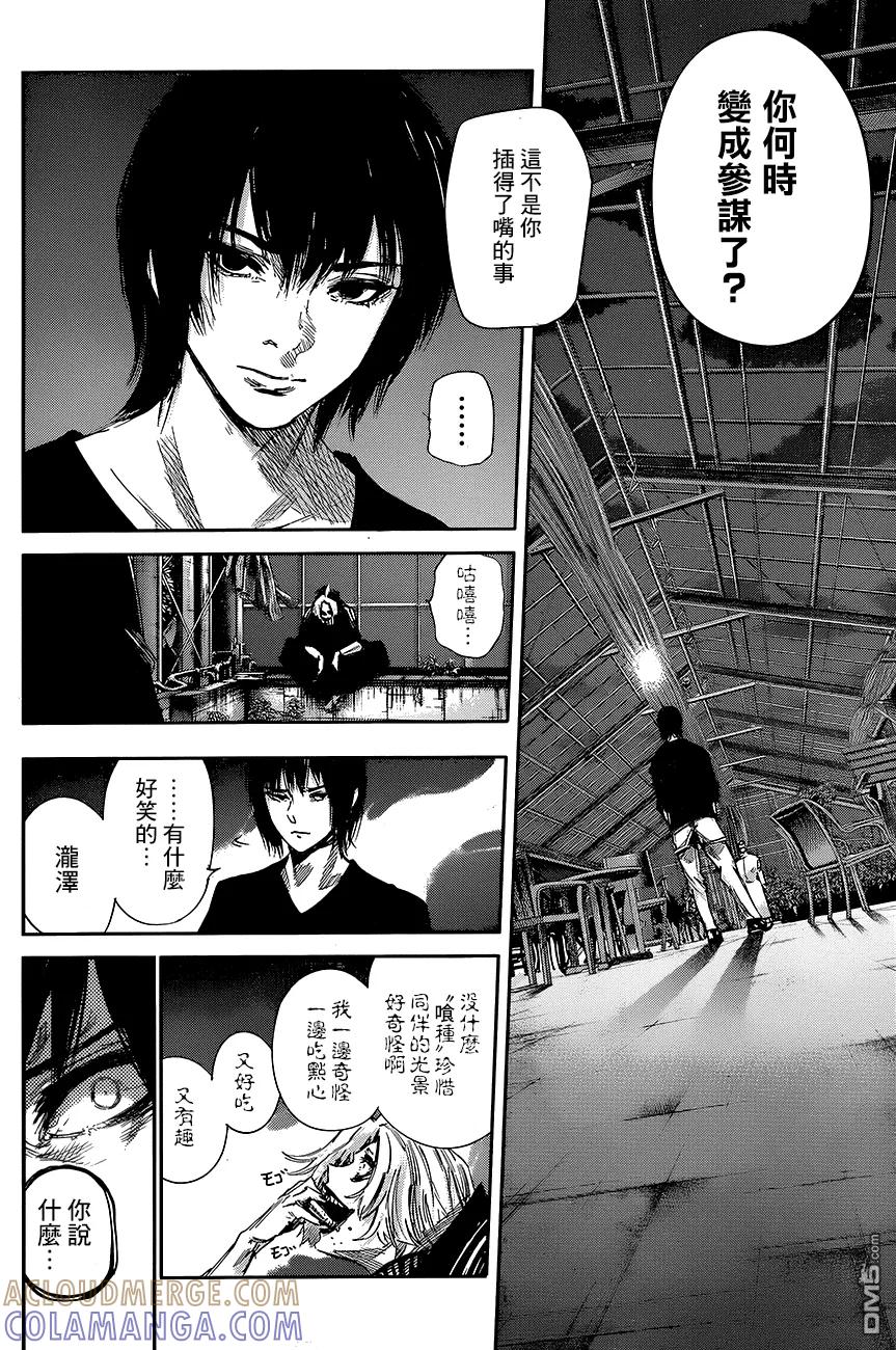 RE第33话-东京食尸鬼-石田スイ（第9张）